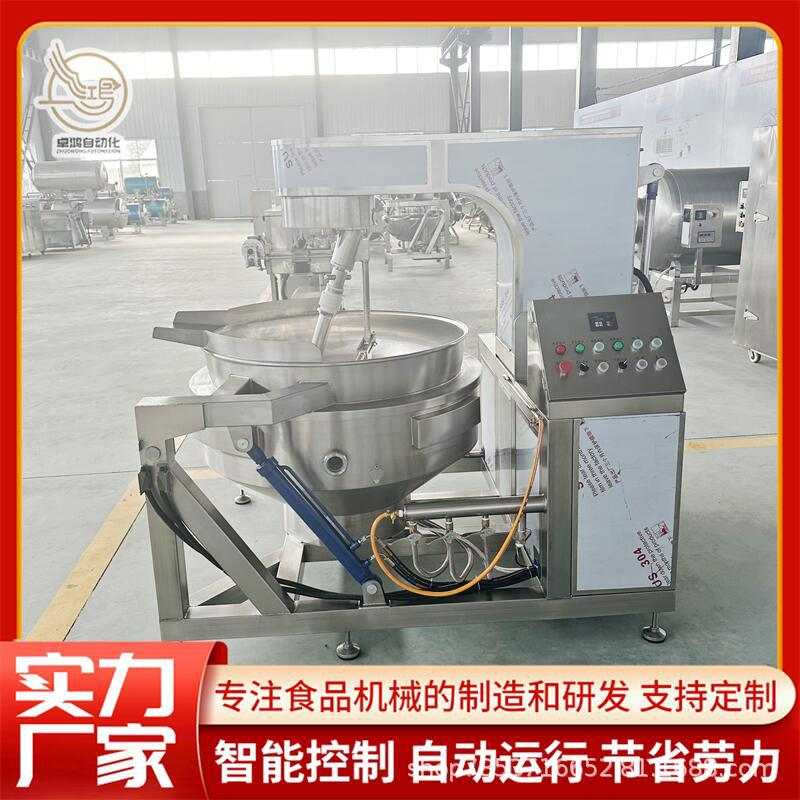 全自动香菇牛肉酱炒锅大型火锅底料搅拌炒锅商用多抓行星搅拌炒锅