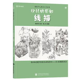 创意线描儿童插画美术临摹素材黑白元素装饰少儿的感知手绘铅笔元素场景书籍入门教程范本素描速写课件写生国美孩子幼儿基础画画