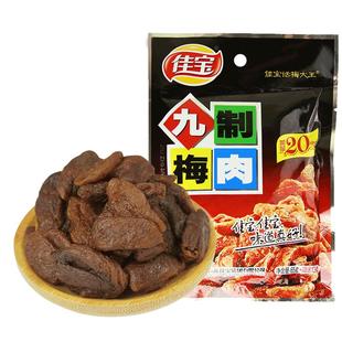佳宝九制梅肉65g组合 无核话梅肉梅干 蜜饯果脯办公室休闲小零食