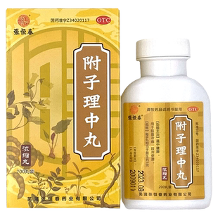 张恒春附子理中丸200丸温中健脾用于脘腹冷痛肢冷便溏附子理中丸