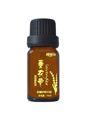 纯植物助睡眠薰衣草精油新疆伊犁