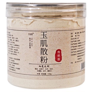 【倪师推荐】玉肌散粉精细研磨粉质细腻九味加强版面部涂抹玉容散