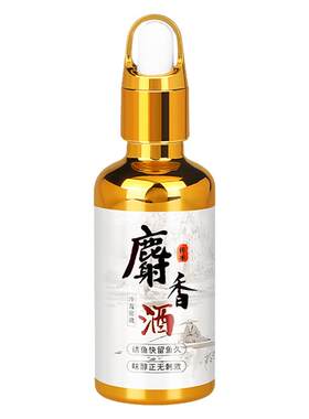 ⭕【秋冬季】钓鱼小药麝香酒饵料