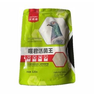 汉诺威鸽药噬君活菌王鸽子玄凤牡丹保健赛鸽肠道调理鹦鹉鸟促消化