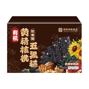 想真有机黄精核桃五黑糕点中式软糯营养点心谷物零食独立小袋即食