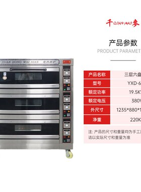 千麦烤箱商用大容量一层二盘蛋糕面包烘焙月饼三层九盘烘烤电平炉