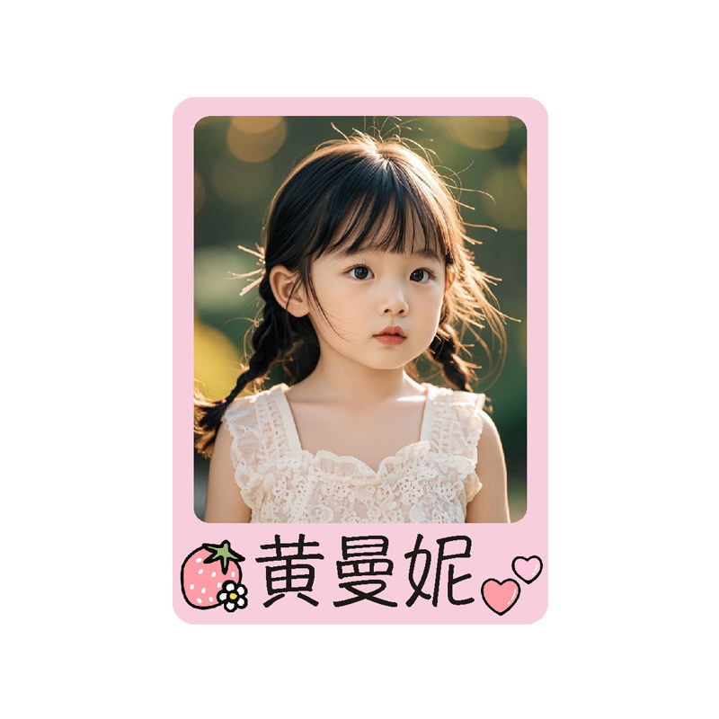 幼儿园大头贴照片姓名贴头像儿童防水宝宝入园一寸二寸定制名字贴