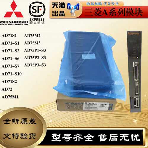 议价三菱 AD71-S1-S2-S6-S7-S10 AD72 AD75M1/M2/M3 AD75P1/P2/P3
