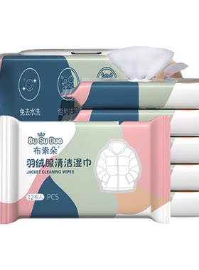 布素朵羽绒服湿巾擦除一切污渍