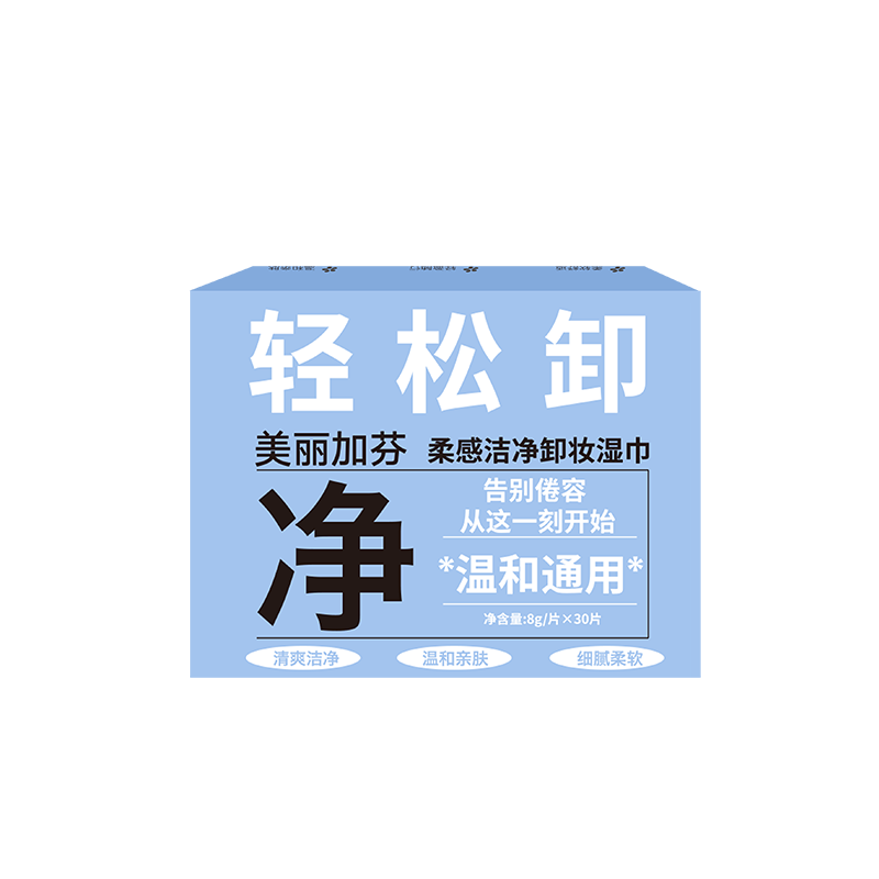 美丽加芬柔感洁净卸妆湿巾净颜巾