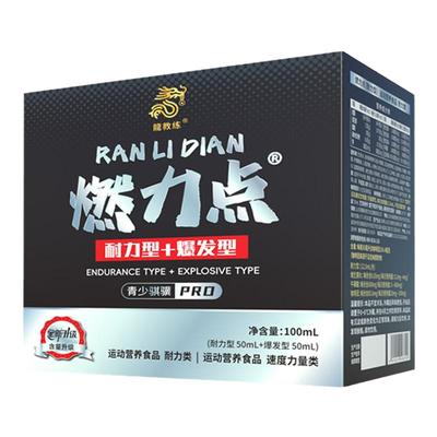 龙力劲燃力点PRO氮泵爆发耐力