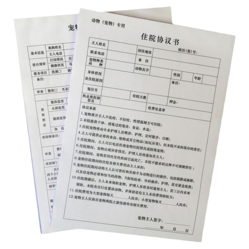 兽医动物宠物麻醉住院手术协议寄养协议病危通知书协议美容洗澡单