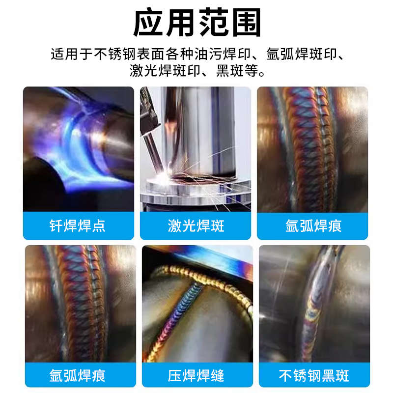 不锈钢焊斑清洗剂焊点电焊渣焊道处理液不锈钢氧化焊缝焊印清洗剂