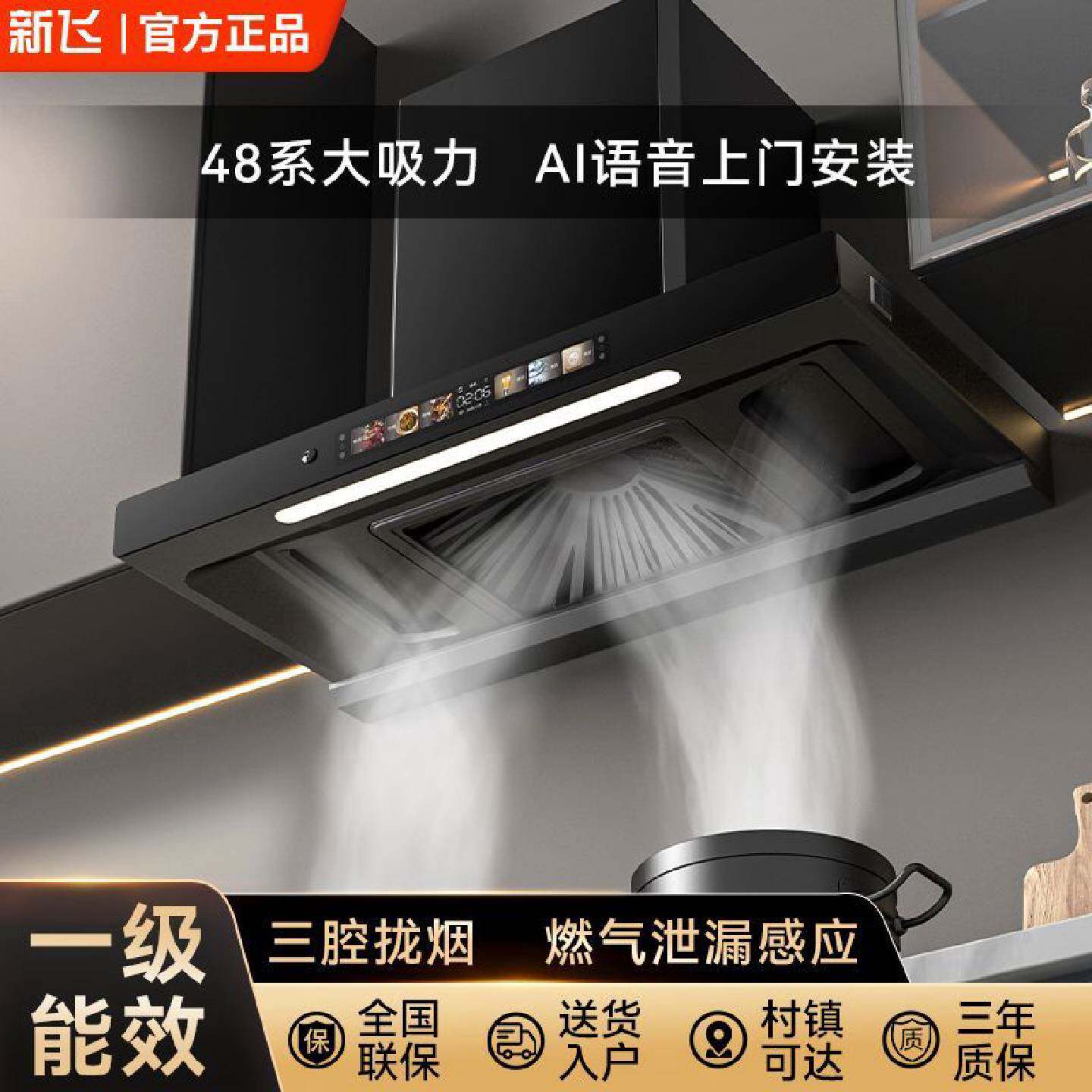新飞新款抽油烟机家用大吸力顶吸油烟机智能语音吸油烟机自动清洗