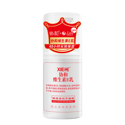 协和维生素e乳正品官方旗舰店