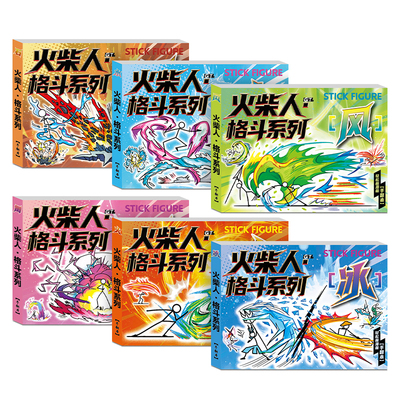 火柴人手翻书画格斗元素绘画本
