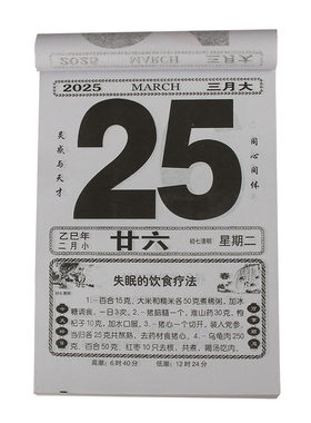2026年日历百科小知识手撕挂历