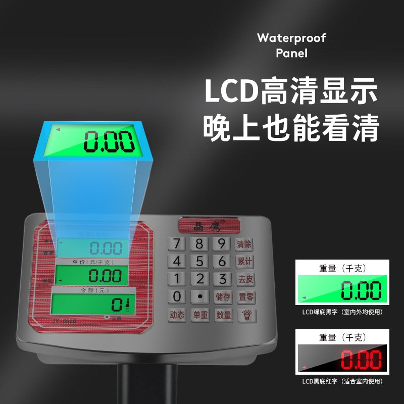 晶鹰电子秤商用100公斤电子称磅秤不锈钢300kg计价台秤精准150kg