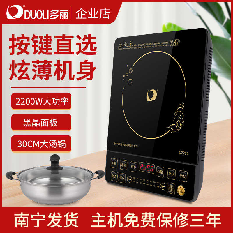 多丽电磁炉家用大功率按键式电磁灶台式爆炒多功能2200W大汤锅