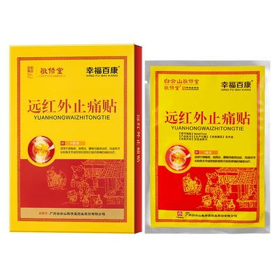 远红外消炎止痛贴|超1000次加购