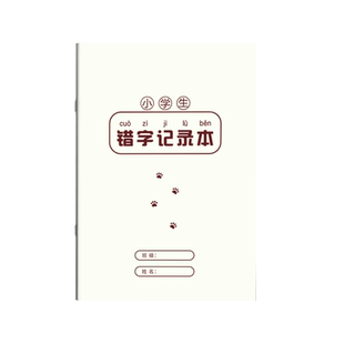 多利博士错字记录本积累本整理本小学生错字本错别字记录本语文听写默写本错字分析1-6年级易错字高效积累本