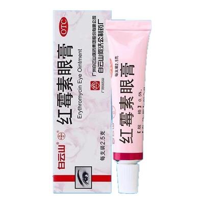 【白云山】红霉素眼膏0.5%*2.5g*1支/盒