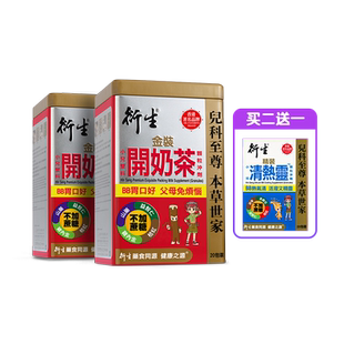 香港著名品牌衍生港版金装开奶茶20包*2罐 送精装清热灵20包/盒