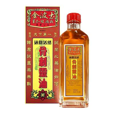 香港直邮金波士星加坡鸿威通关活络骨刺灵油40ml新款跌打活络油