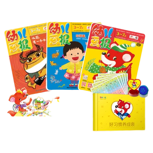 【跨年订阅】幼儿画报2025年7月-2026年6月跨年征订 赠快乐成长留声机 3-7岁幼儿儿童绘本 红袋鼠故事书正品官方旗舰店