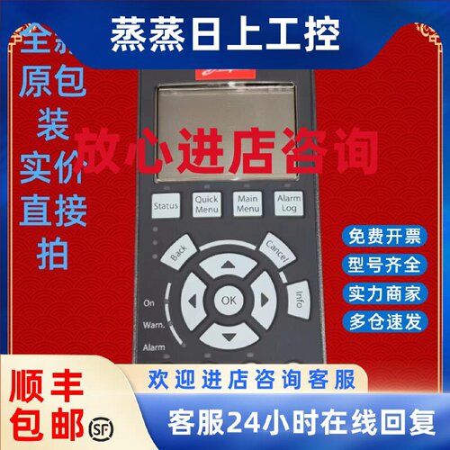 议价130B1107丹佛斯变频器FC302/102/301新控制盘操作显示面板LCP