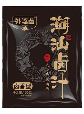 正宗潮汕卤汁加水即卤