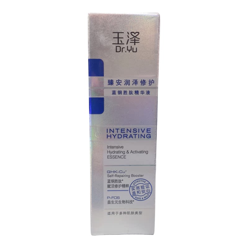 玉泽臻安润泽蓝舱精华蓝铜胜肽精华液30ML全新未拆封效期28年9月
