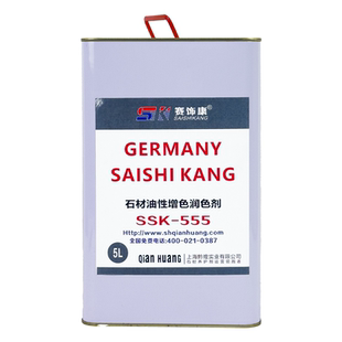 赛饰康油性石材增光增亮剂增色增艳大理石青石板润色剂耐磨防水污