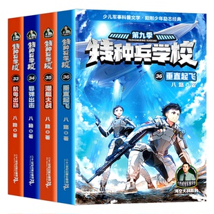 特种兵学校星际探索系列第一辑1-4全套4册八路的儿童文学军事小说 小学生三四五年级课外阅读书籍大全特种兵学书校第九季正版
