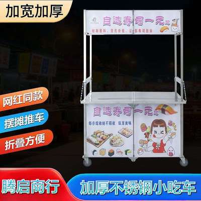 商用折叠摆摊车不锈钢手推灯箱广告车网红夜市多功能移动式餐车