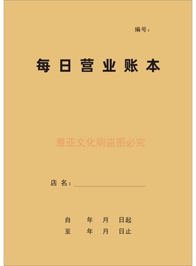 A4牛皮封加厚每日营业账本定制