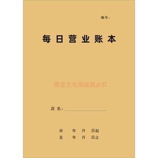 每日营业账本现金流水日记明细出入库帐餐厅超市进货销售日报定制