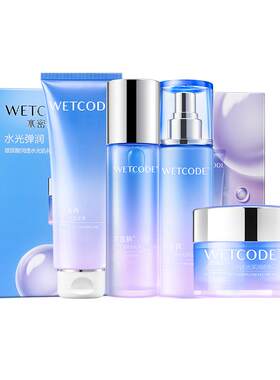 水密码护肤套盒礼盒四件套
