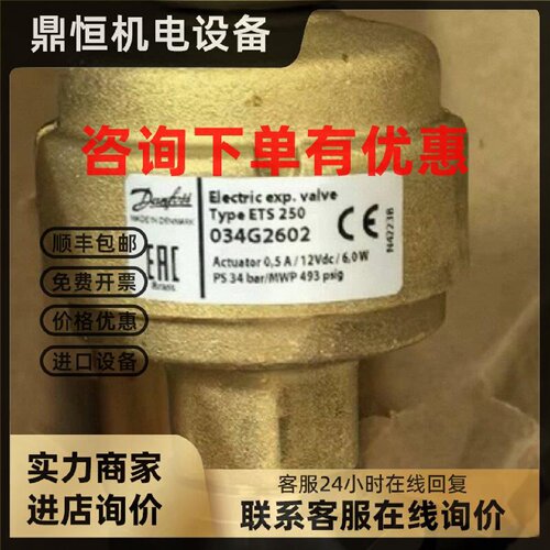 议价丹佛斯电子膨胀阀ETS250 034G2001 034G2601 034G2002 034G26