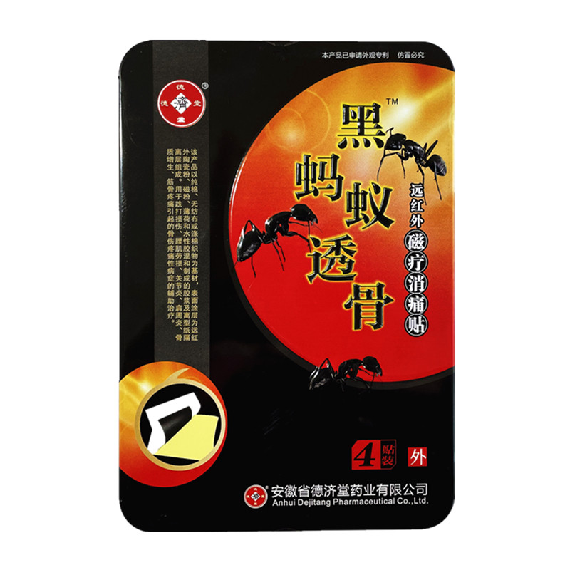 德济堂黑蚂蚁远红外磁疗消痛贴