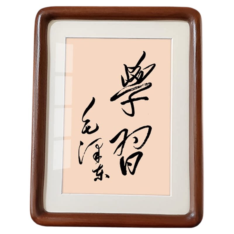 学习毛体书法摆件装饰画相框摆台