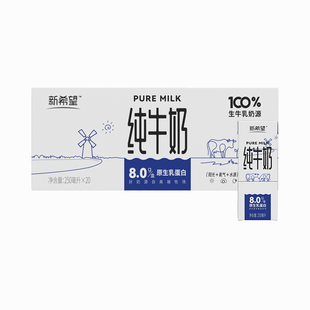 新希望白帝纯牛奶250ml*20盒 3.2g优质乳蛋白生牛乳学生早餐奶