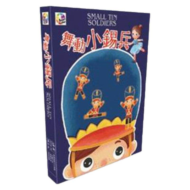 现货【外图台版】舞动小锡兵 / 点子老师 东雨文化事业有限公司