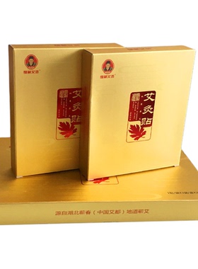 时珍验方蕲艾灸贴精油热敷