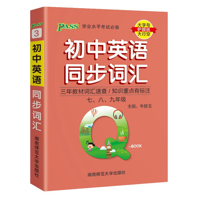 Qbook口袋书初中英语语法必备小册子语法大全七八九年级速查速记手册初一二三中考备考复习资料通用工具书pass绿卡图书Q-book