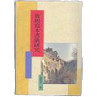 预售【外图台版】敦煌写本书仪研究 / 赵和平着 新文丰