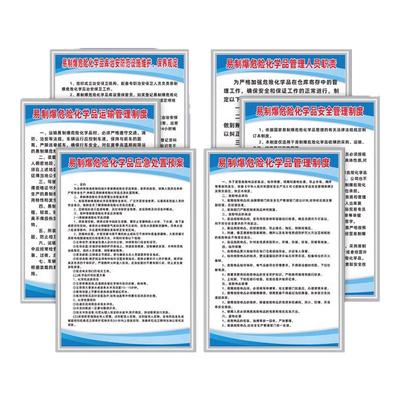 危险化学品制度牌瑞客来祥
