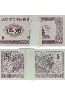 真钞手感点钞练功券拍摄道具假钞