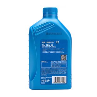 包邮壳牌摩托车机油正品4冲程4T壳牌爱德王子AX5SL10W40半合成AX6