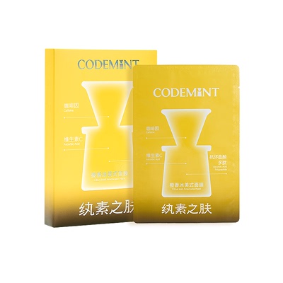 CODEMINT纨素之肤橙香冰美式面膜